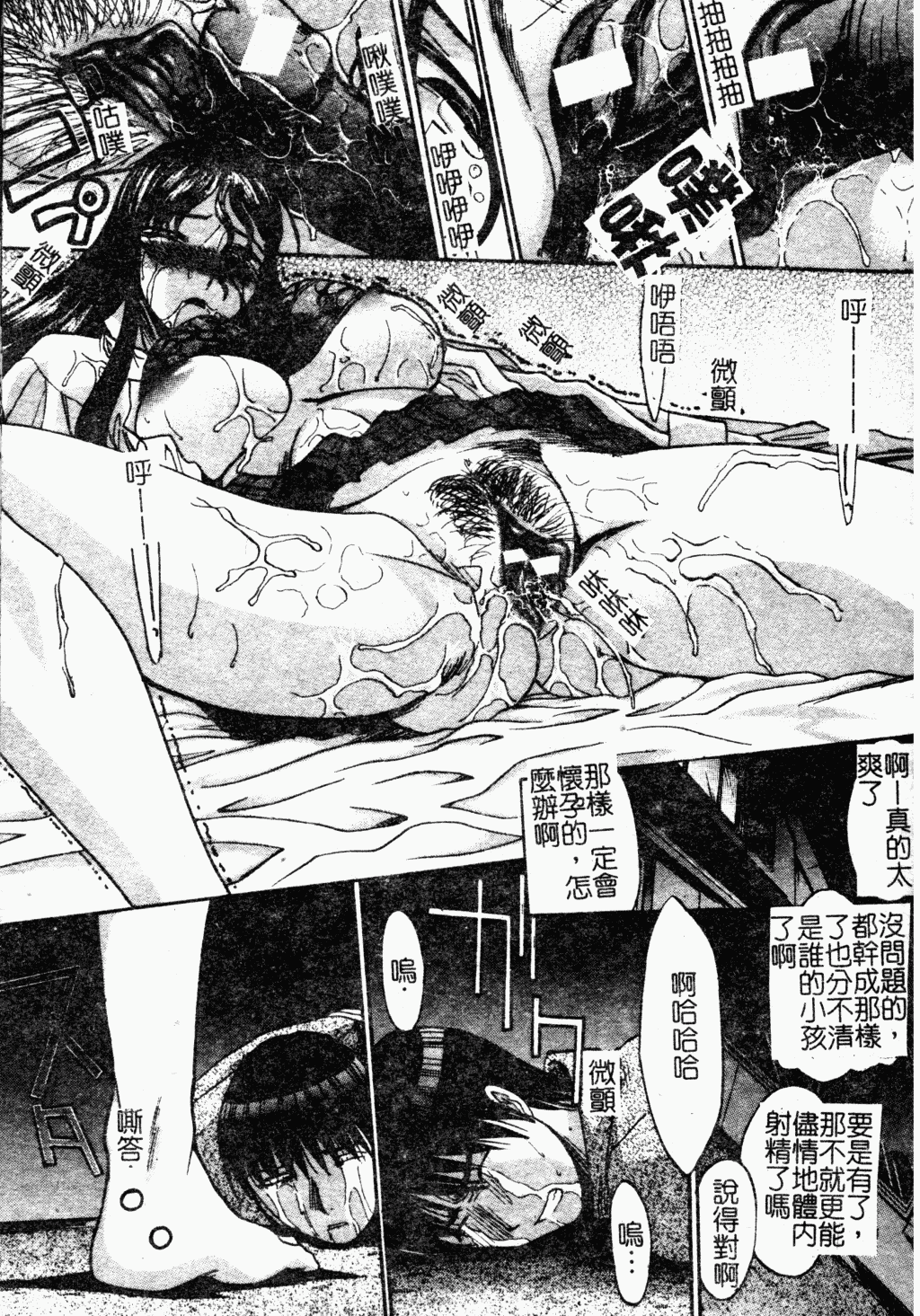 汉化版-[板場広し] 駄液 [中国翻訳]_第4集