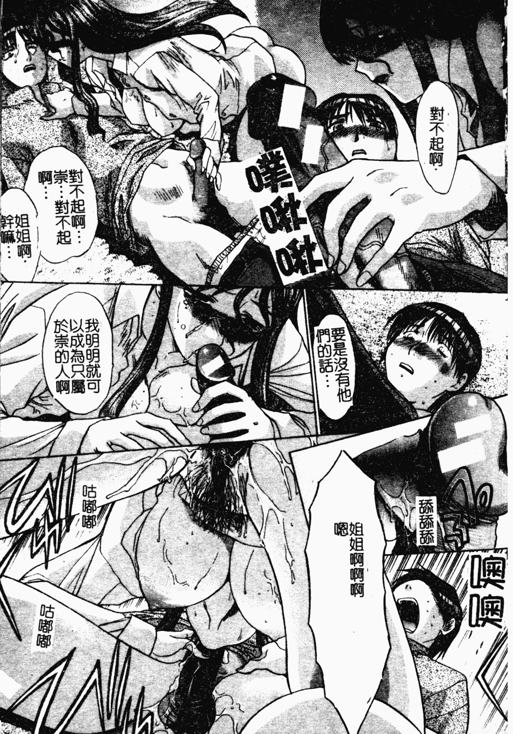 汉化版-[板場広し] 駄液 [中国翻訳]_第4集