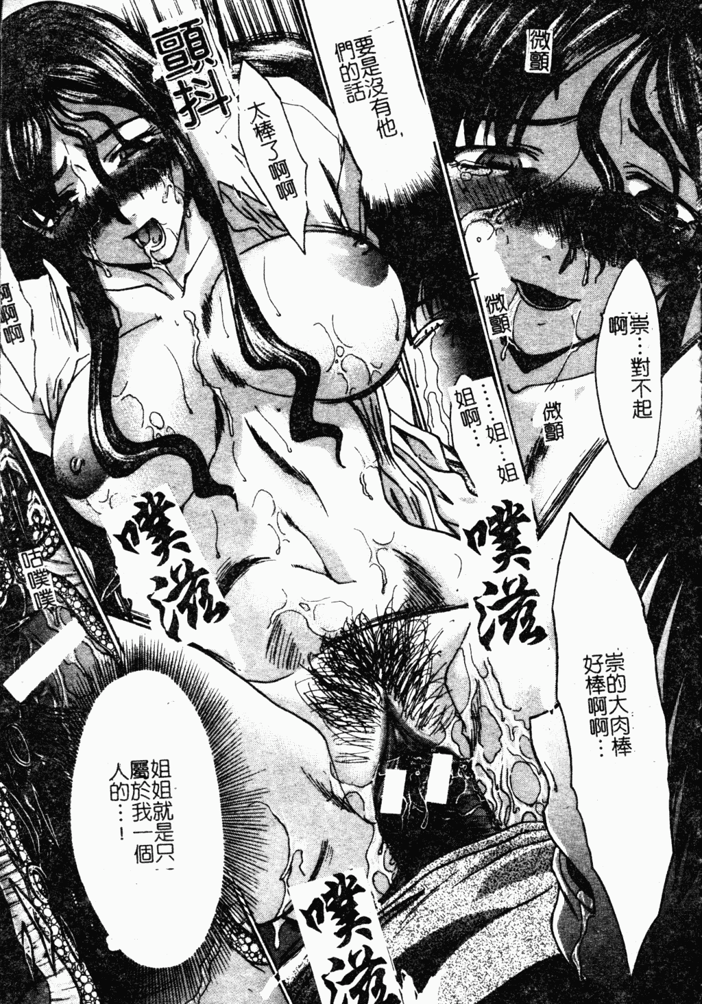 汉化版-[板場広し] 駄液 [中国翻訳]_第4集