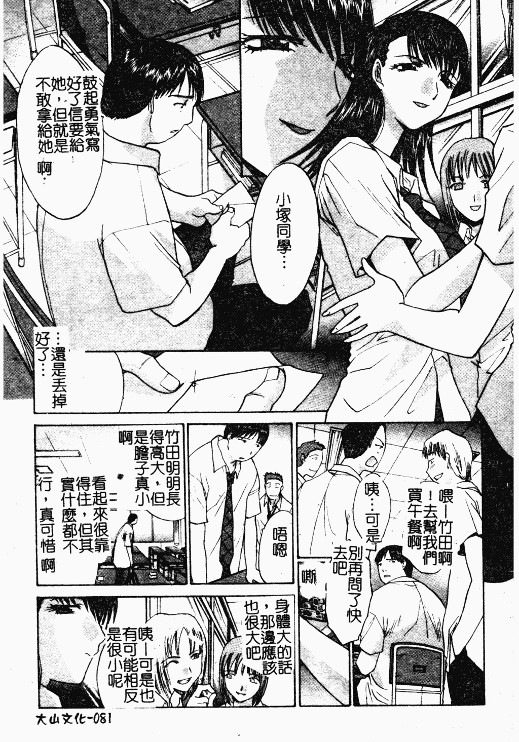 汉化版-[板場広し] 駄液 [中国翻訳]_第4集