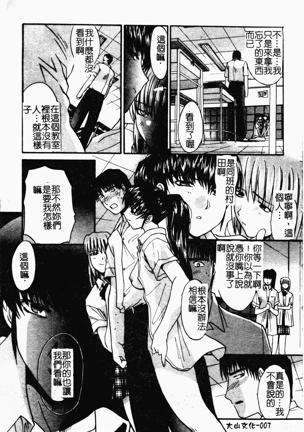 汉化版-[板場広し] 駄液 [中国翻訳]_第1集