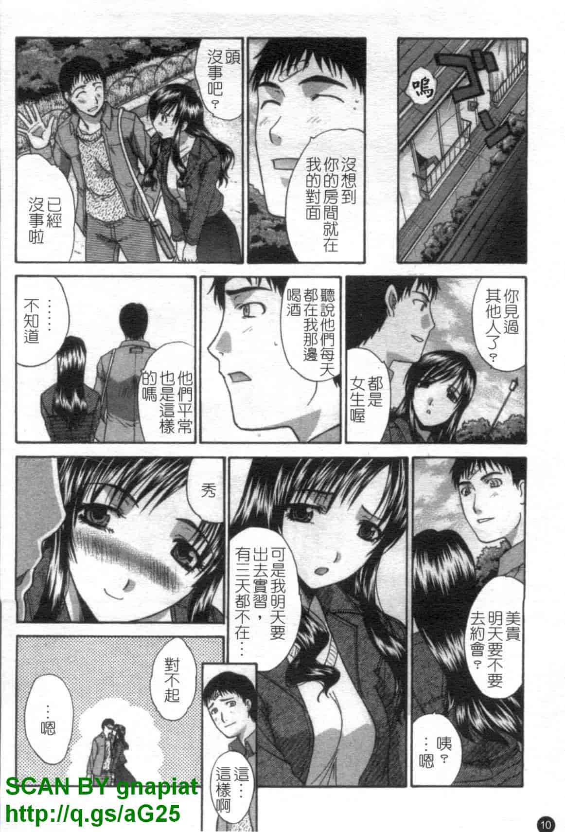 汉化版-[板場広志] 7 COLORS [中国翻訳]_第1集