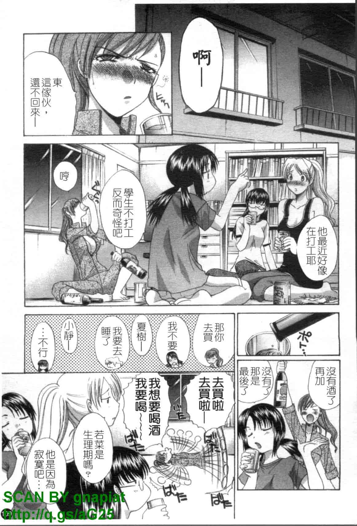 汉化版-[板場広志] 7 COLORS [中国翻訳]_第5集
