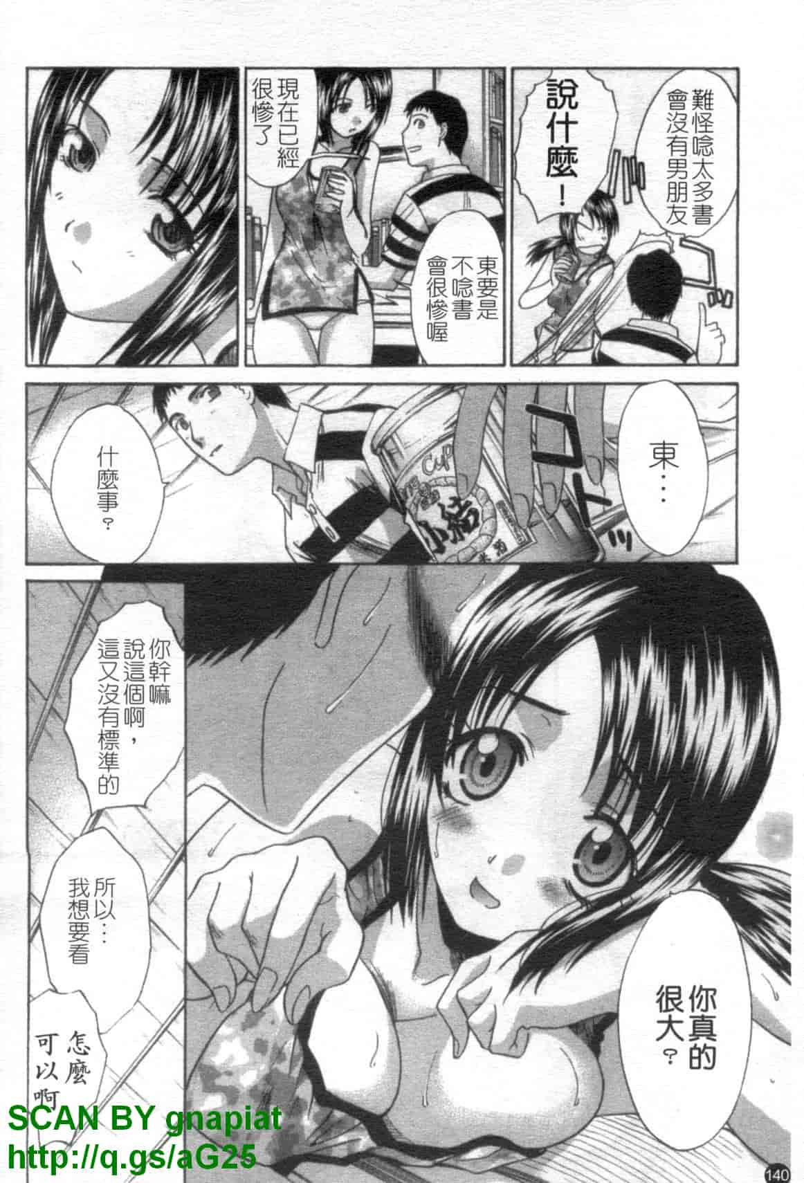 汉化版-[板場広志] 7 COLORS [中国翻訳]_第6集