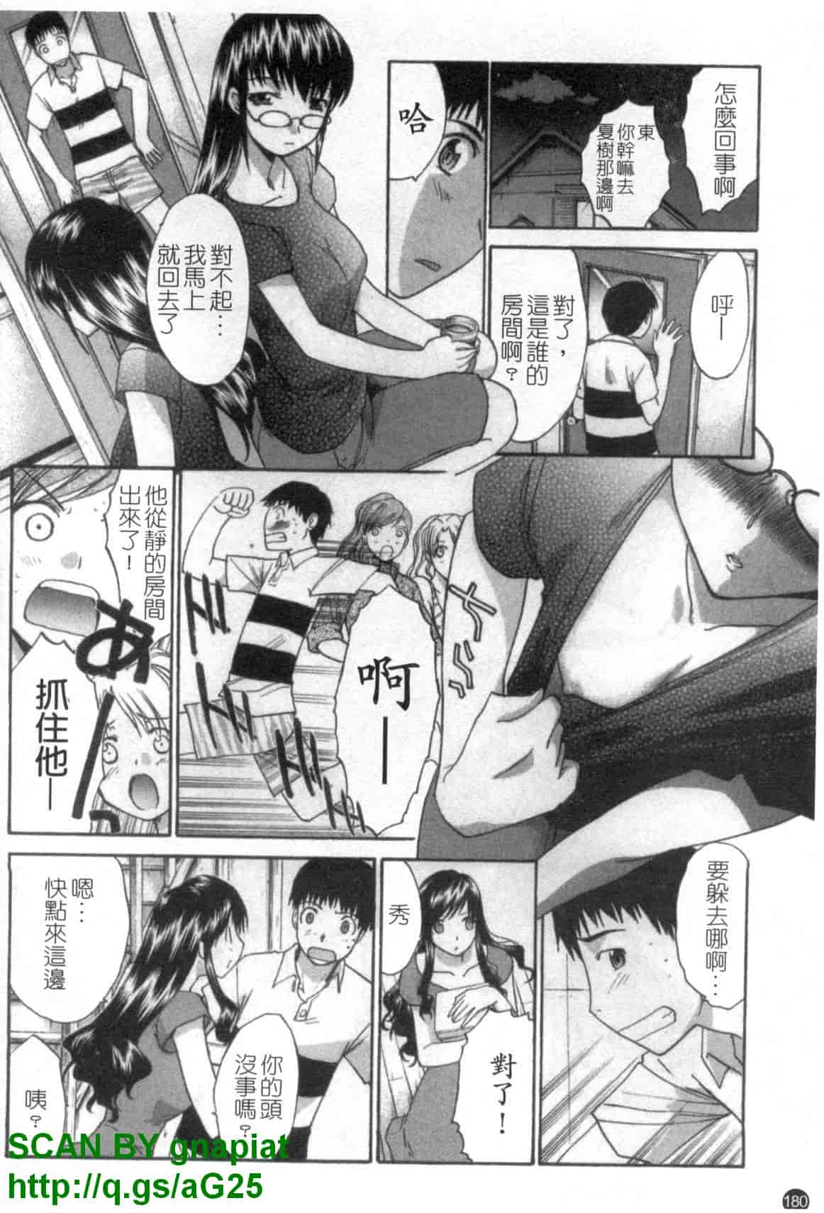 汉化版-[板場広志] 7 COLORS [中国翻訳]_第8集