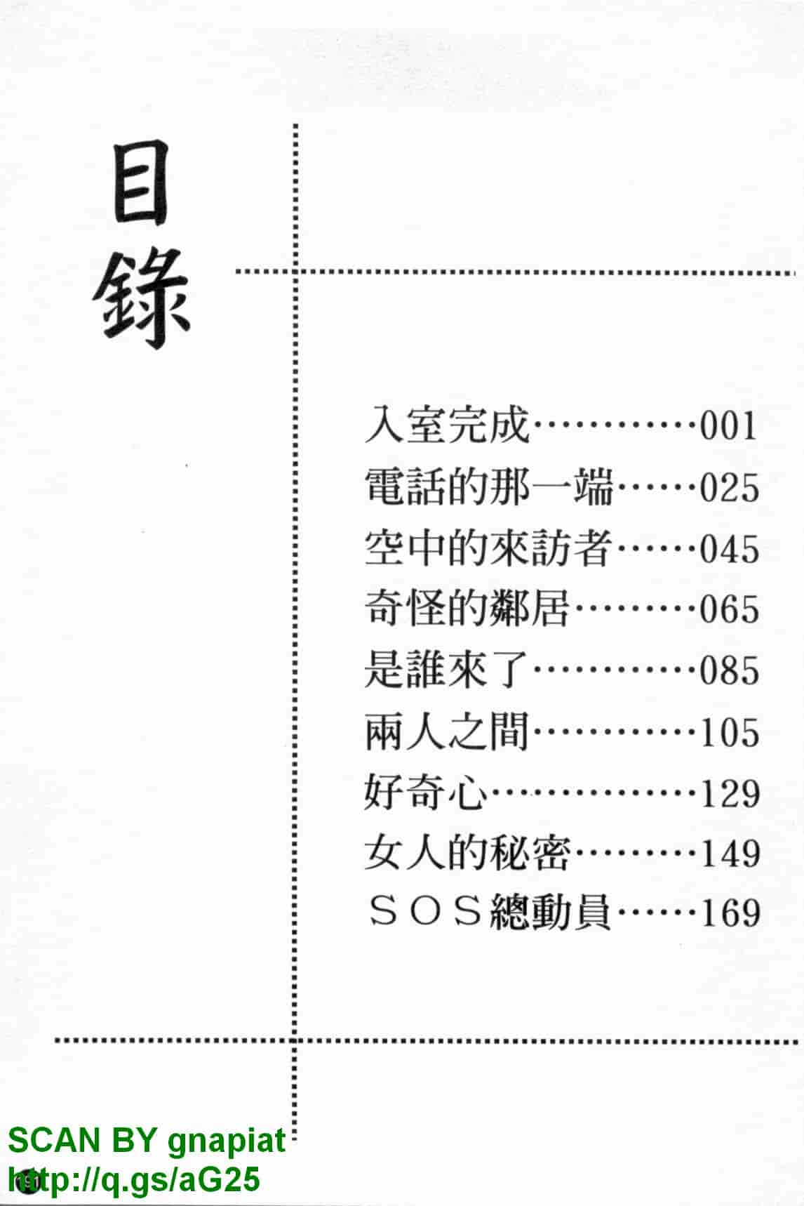 汉化版-[板場広志] 7 COLORS [中国翻訳]_第8集