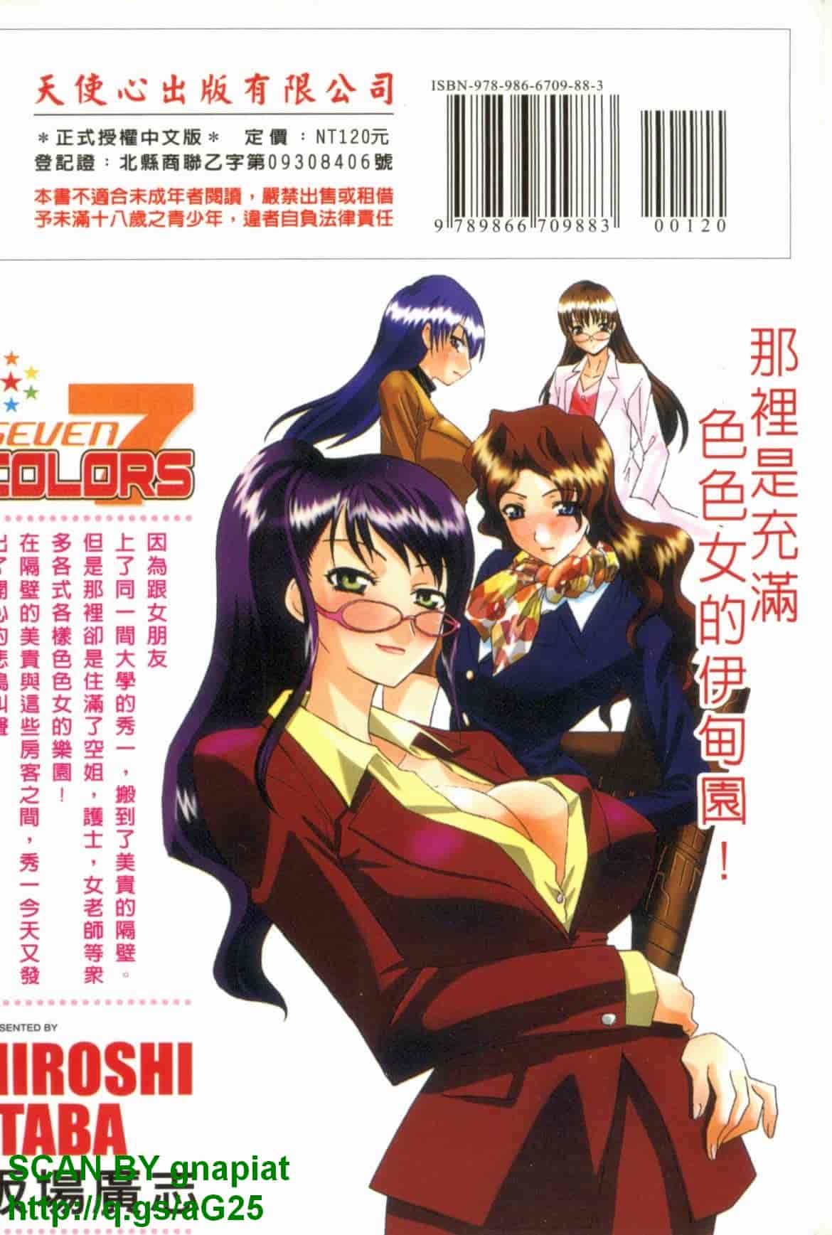 汉化版-[板場広志] 7 COLORS [中国翻訳]_第8集