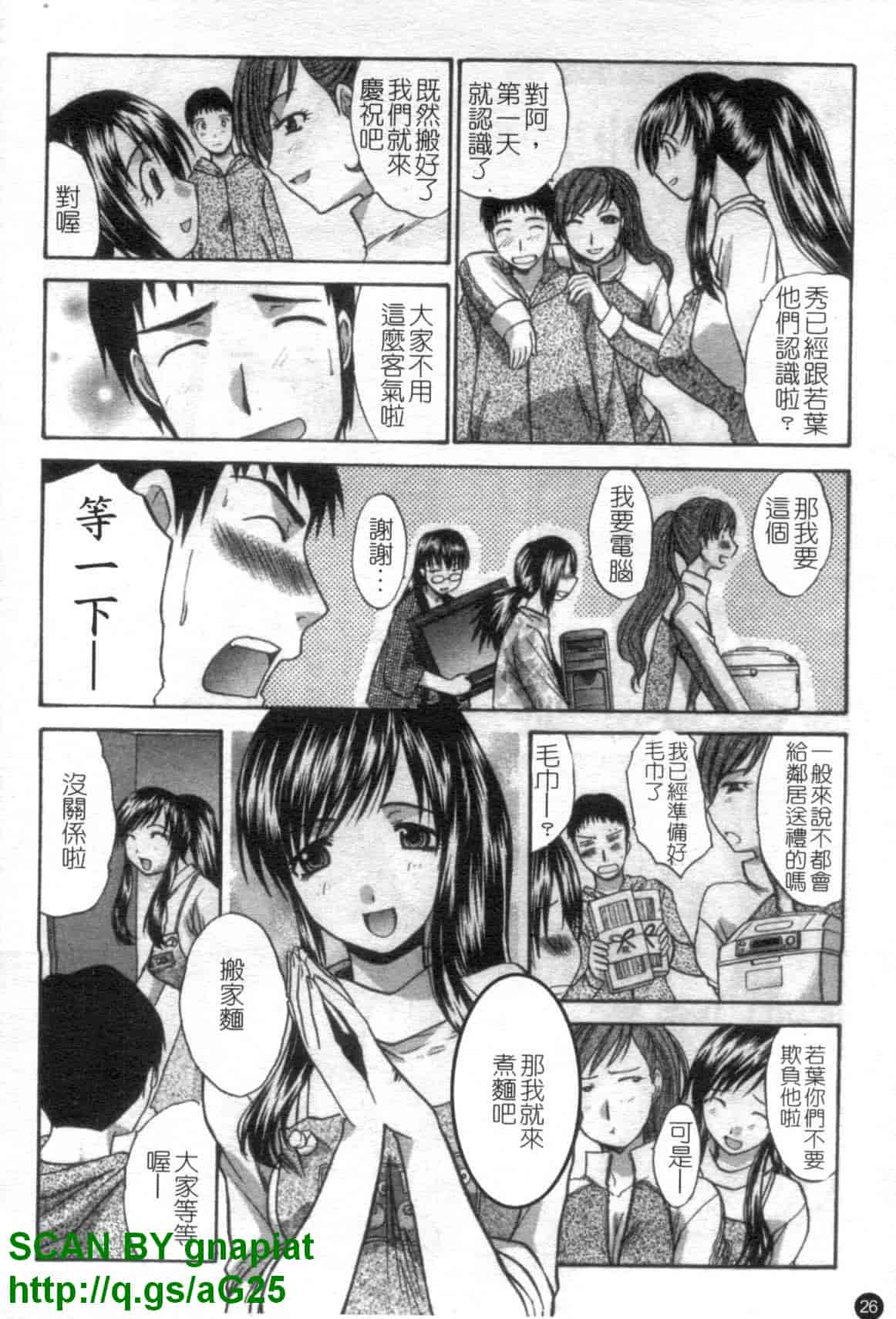 汉化版-[板場広志] 7 COLORS [中国翻訳]_第2集
