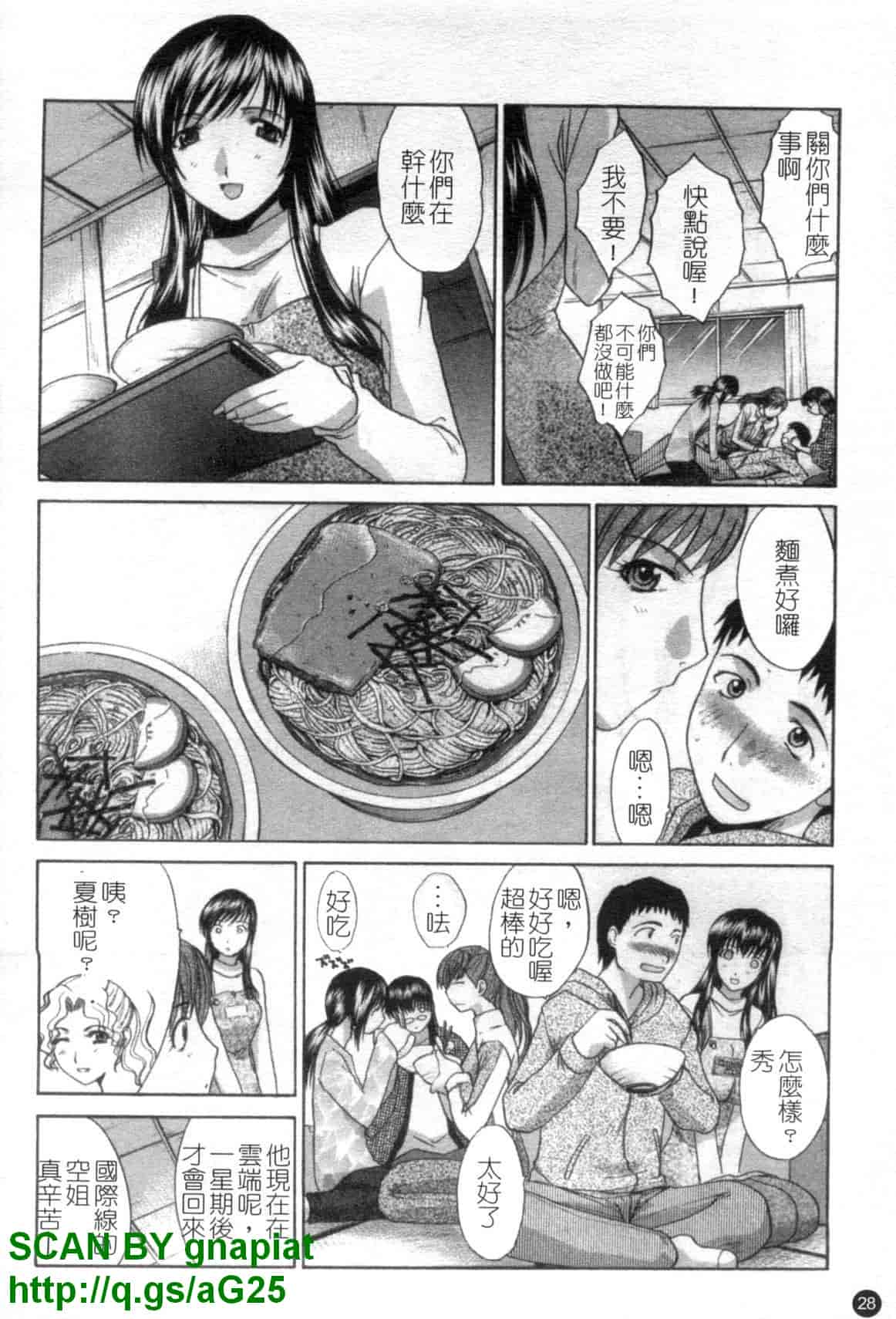 汉化版-[板場広志] 7 COLORS [中国翻訳]_第2集