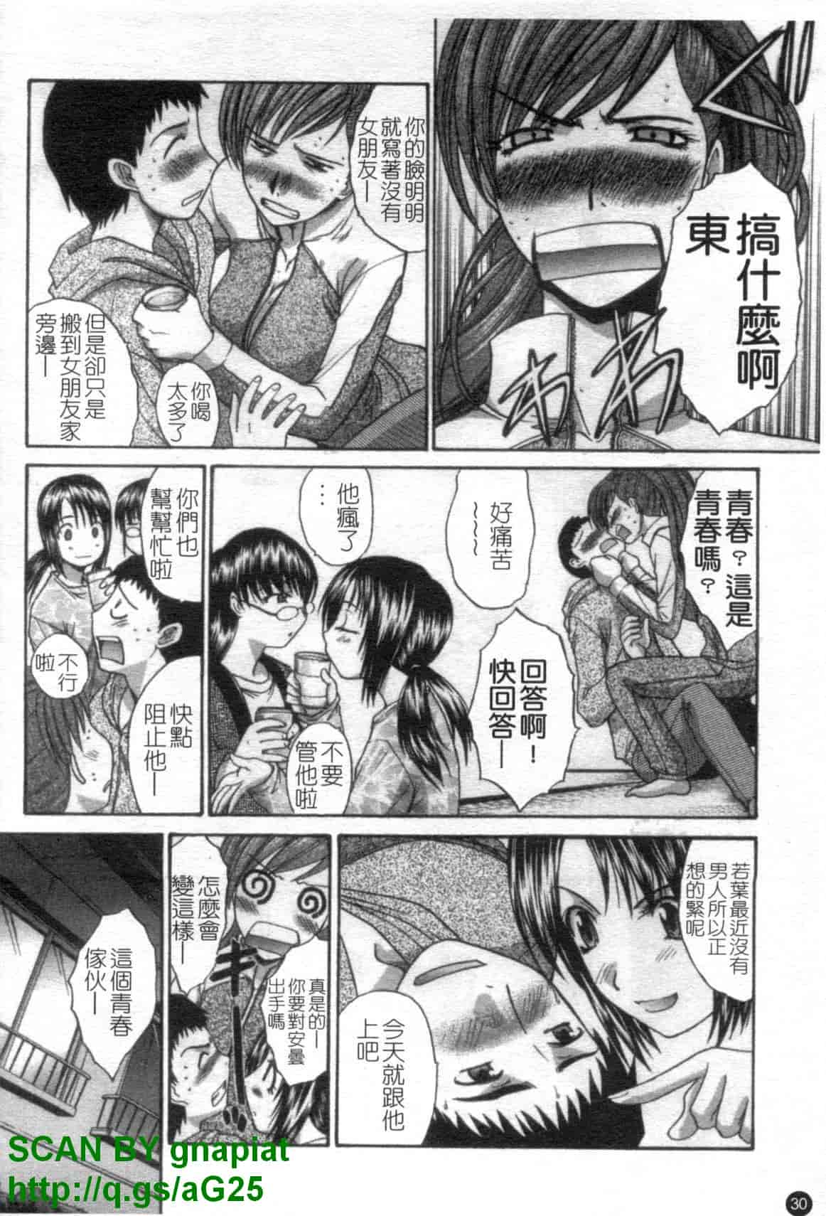汉化版-[板場広志] 7 COLORS [中国翻訳]_第2集