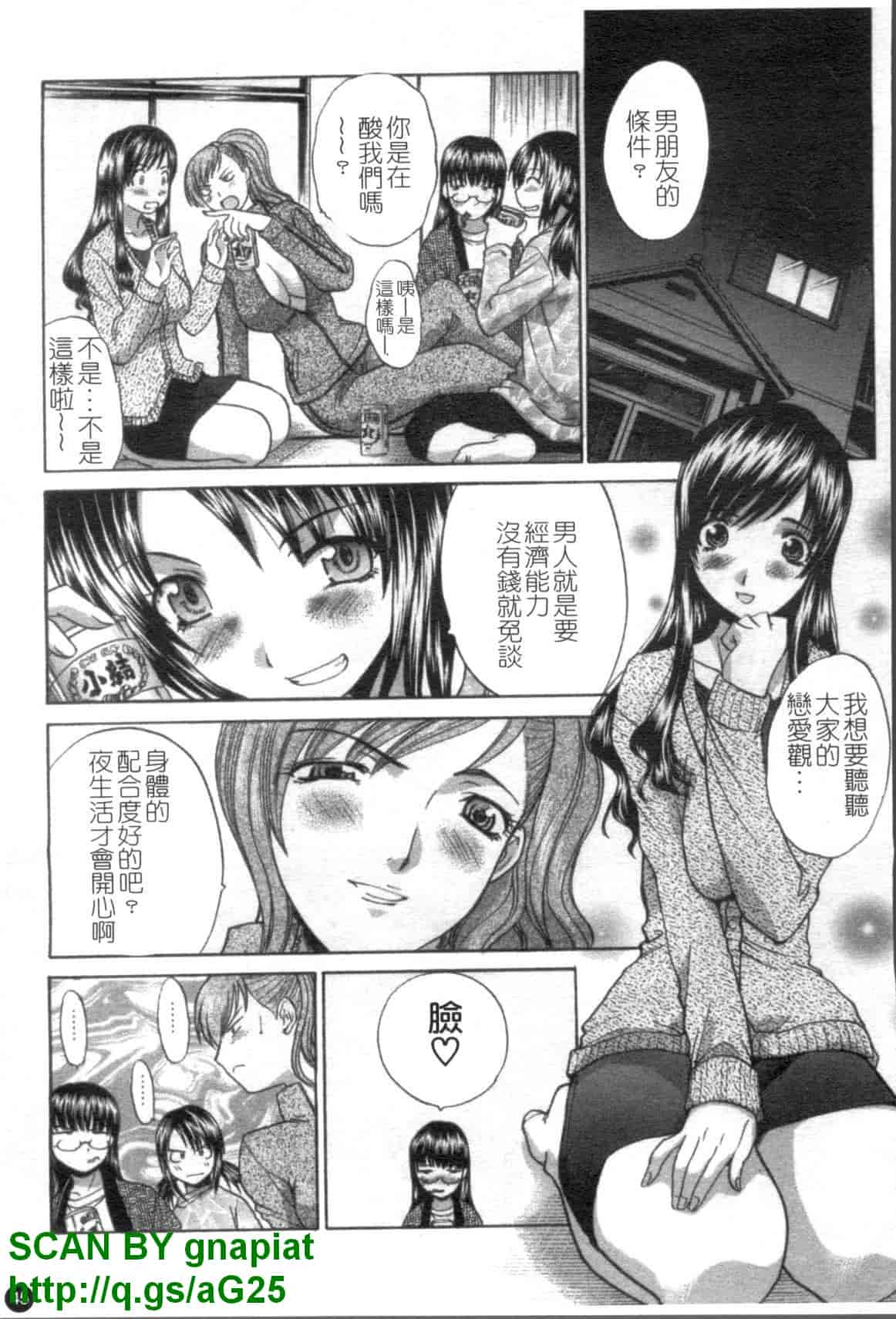 汉化版-[板場広志] 7 COLORS [中国翻訳]_第2集