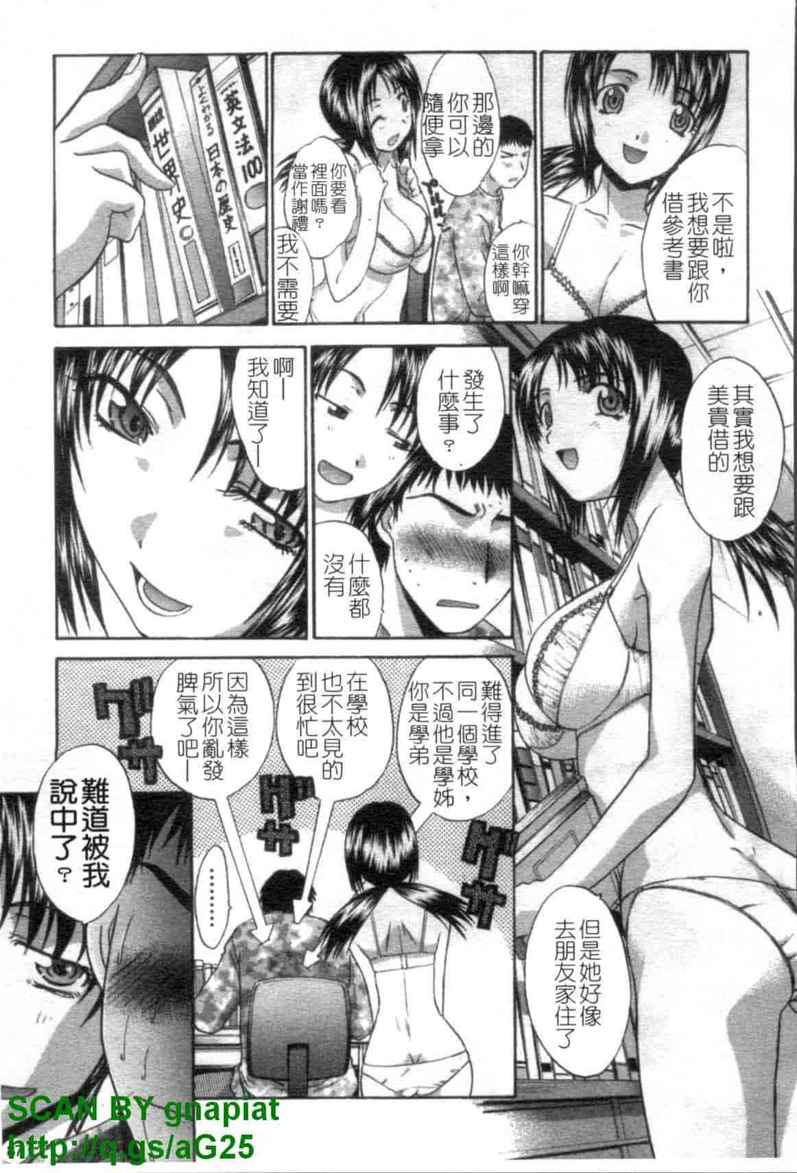 汉化版-[板場広志] 7 COLORS [中国翻訳]_第4集