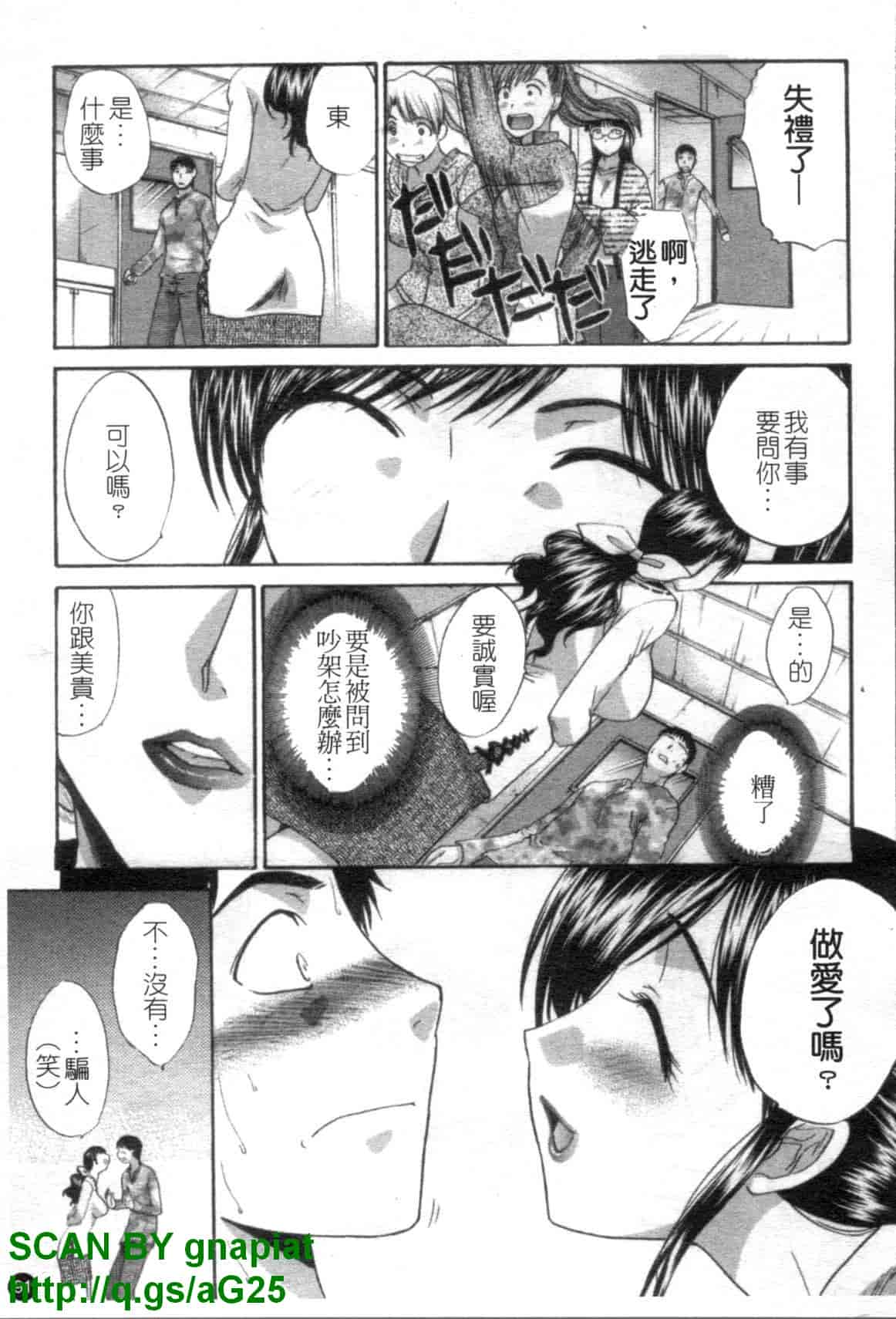 汉化版-[板場広志] 7 COLORS [中国翻訳]_第4集