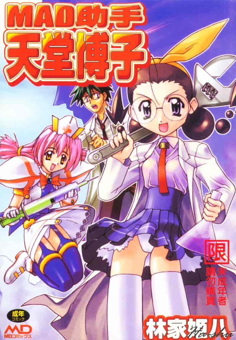 汉化版-[林家姫八] MAD助手天堂博子_第1集