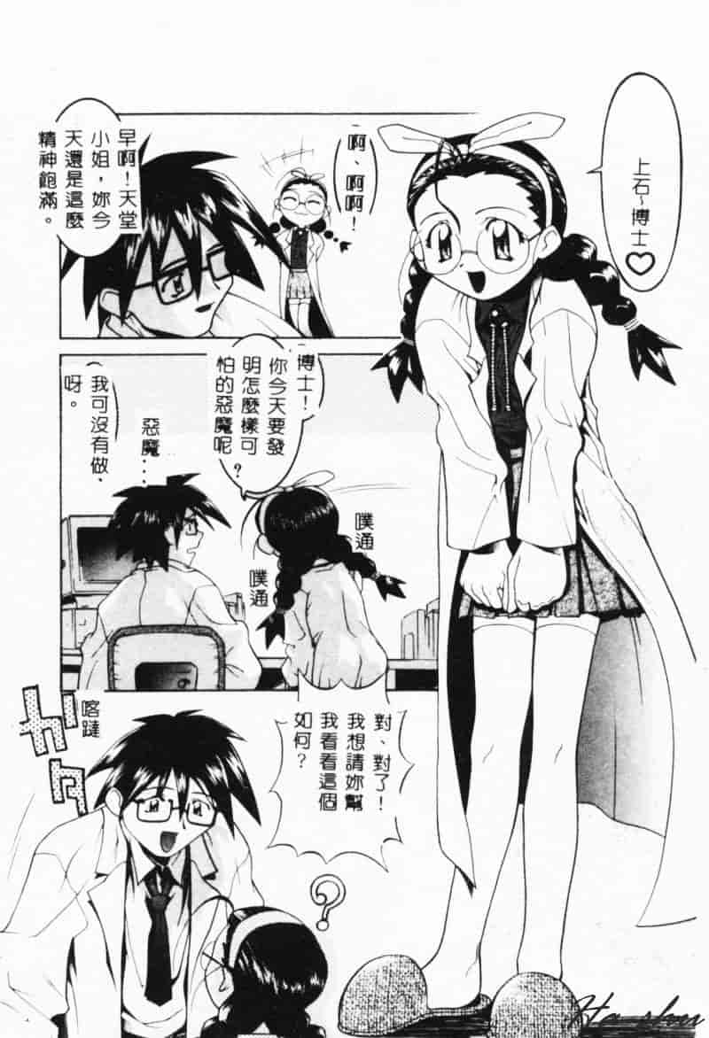 汉化版-[林家姫八] MAD助手天堂博子_第1集