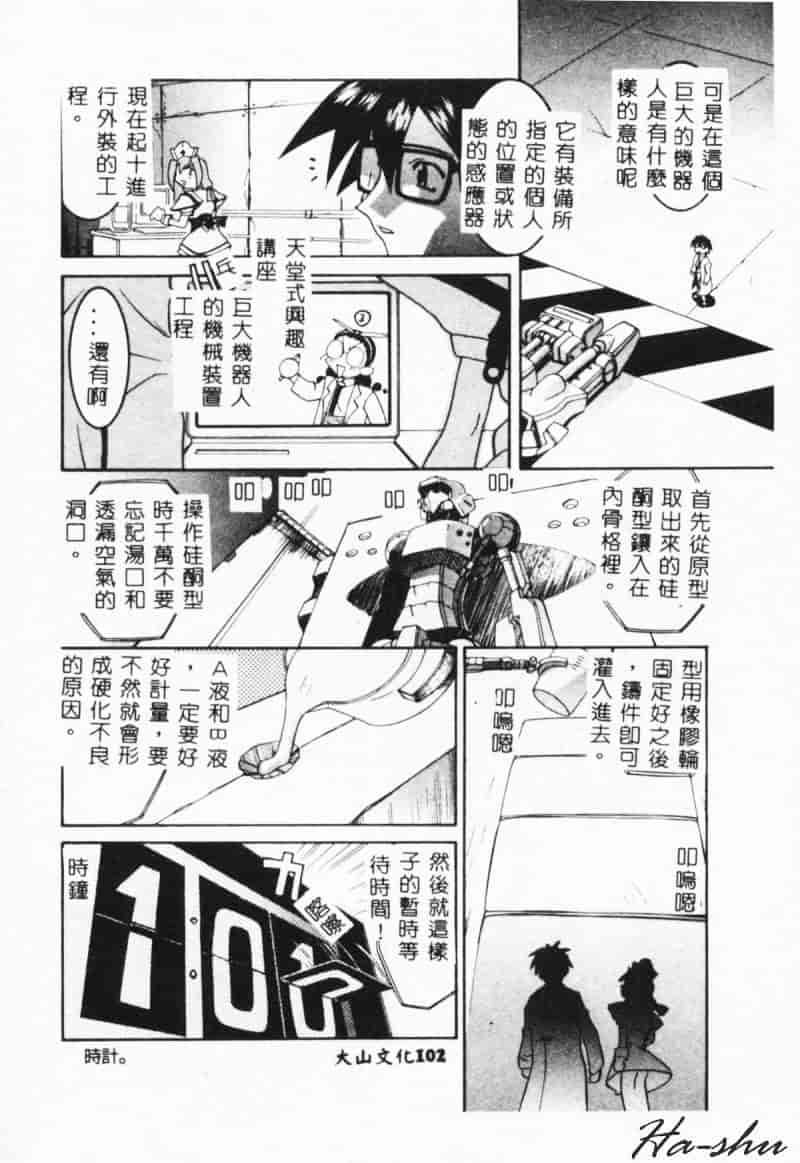 汉化版-[林家姫八] MAD助手天堂博子_第4集