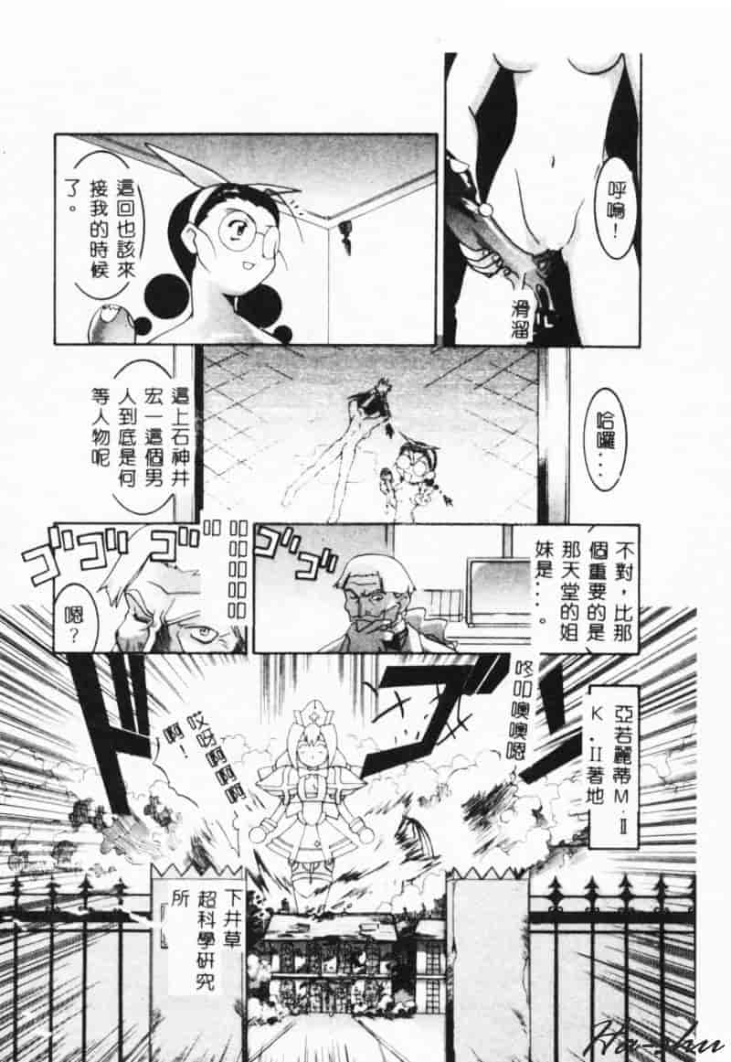 汉化版-[林家姫八] MAD助手天堂博子_第5集