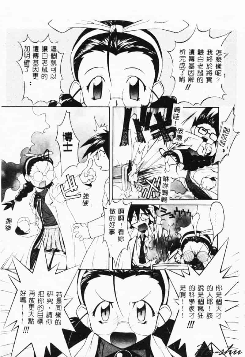 汉化版-[林家姫八] MAD助手天堂博子_第1集