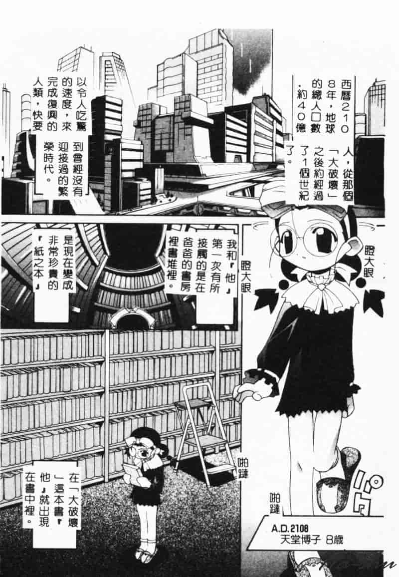 汉化版-[林家姫八] MAD助手天堂博子_第5集