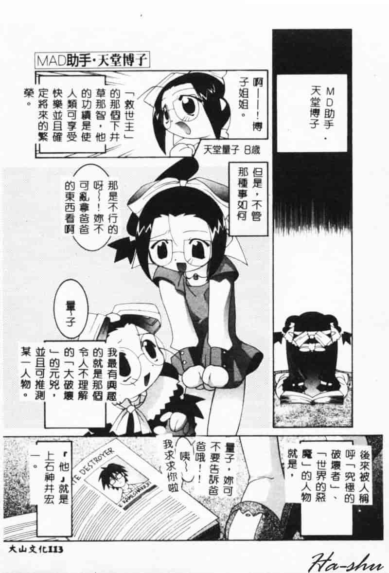 汉化版-[林家姫八] MAD助手天堂博子_第5集
