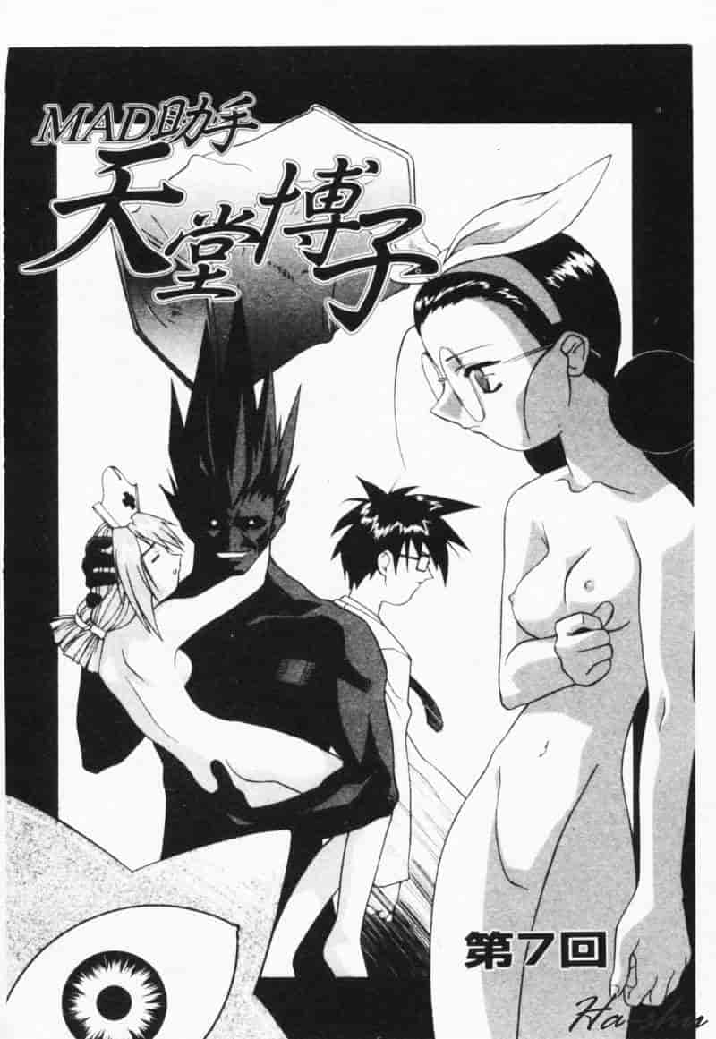 汉化版-[林家姫八] MAD助手天堂博子_第5集