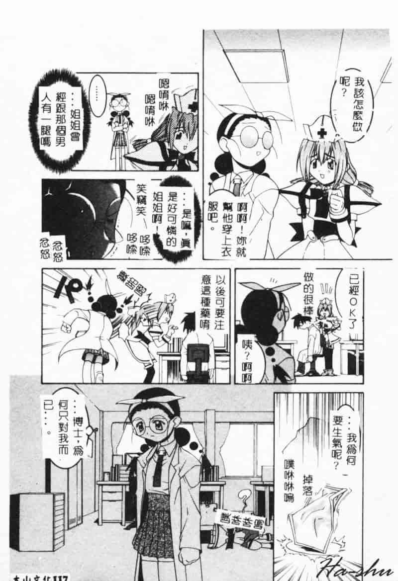 汉化版-[林家姫八] MAD助手天堂博子_第5集