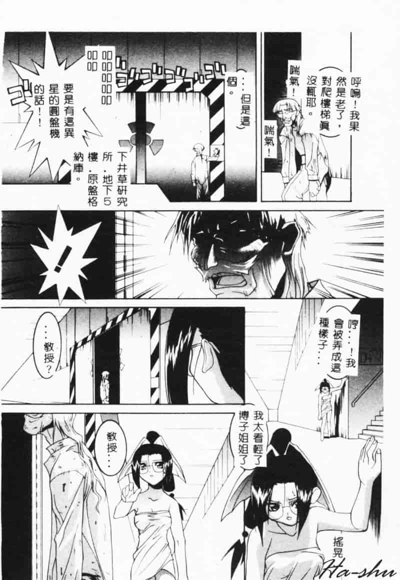 汉化版-[林家姫八] MAD助手天堂博子_第5集