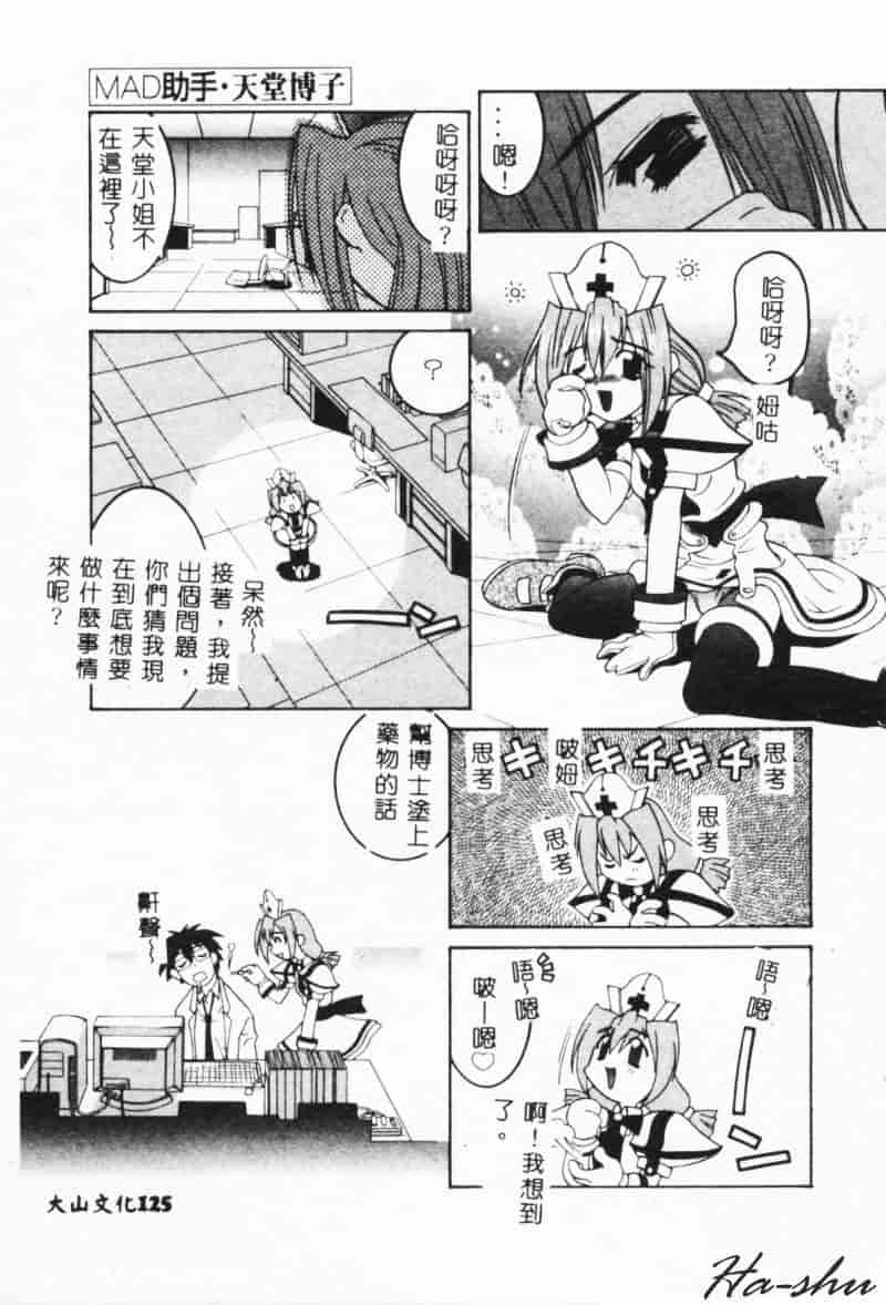 汉化版-[林家姫八] MAD助手天堂博子_第5集