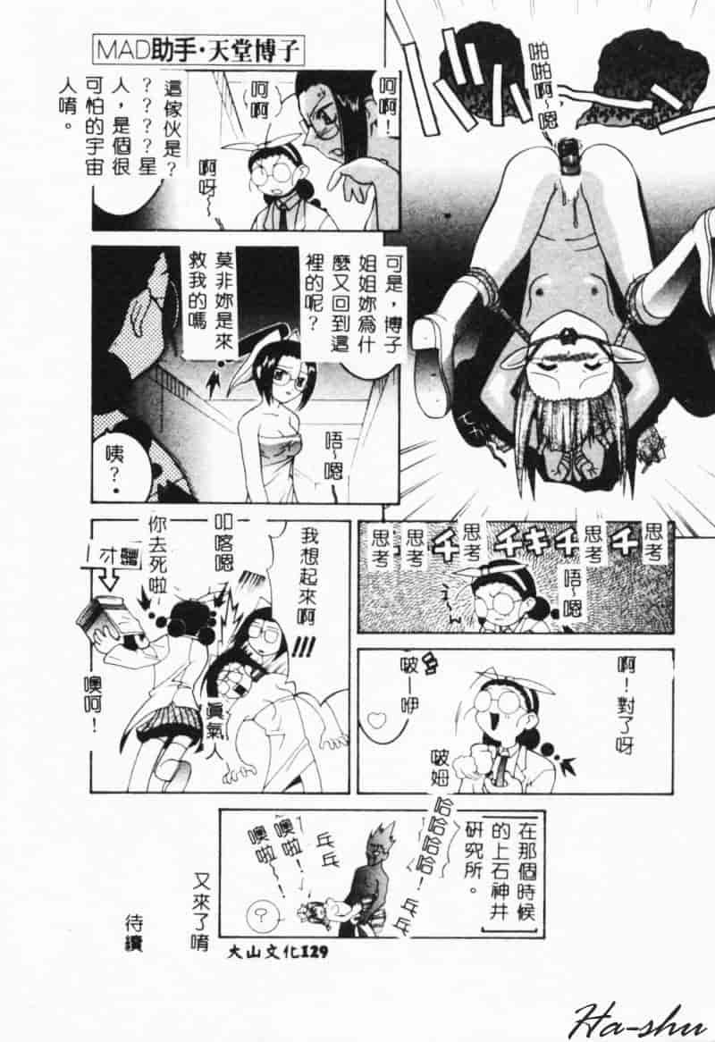 汉化版-[林家姫八] MAD助手天堂博子_第6集