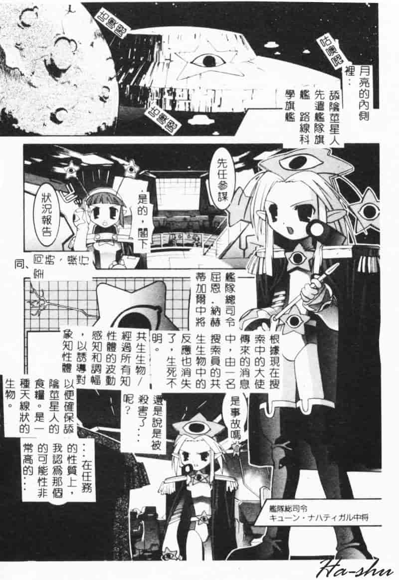 汉化版-[林家姫八] MAD助手天堂博子_第6集