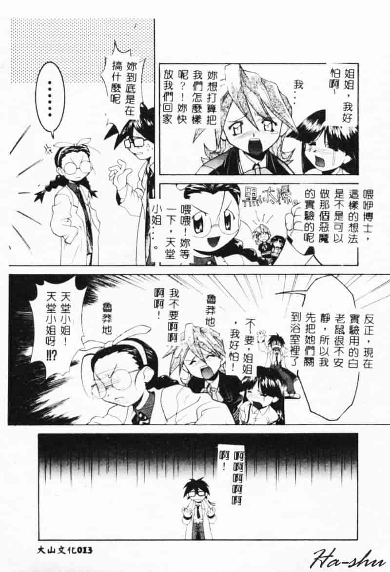 汉化版-[林家姫八] MAD助手天堂博子_第1集