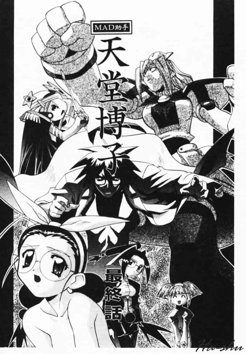 汉化版-[林家姫八] MAD助手天堂博子_第6集