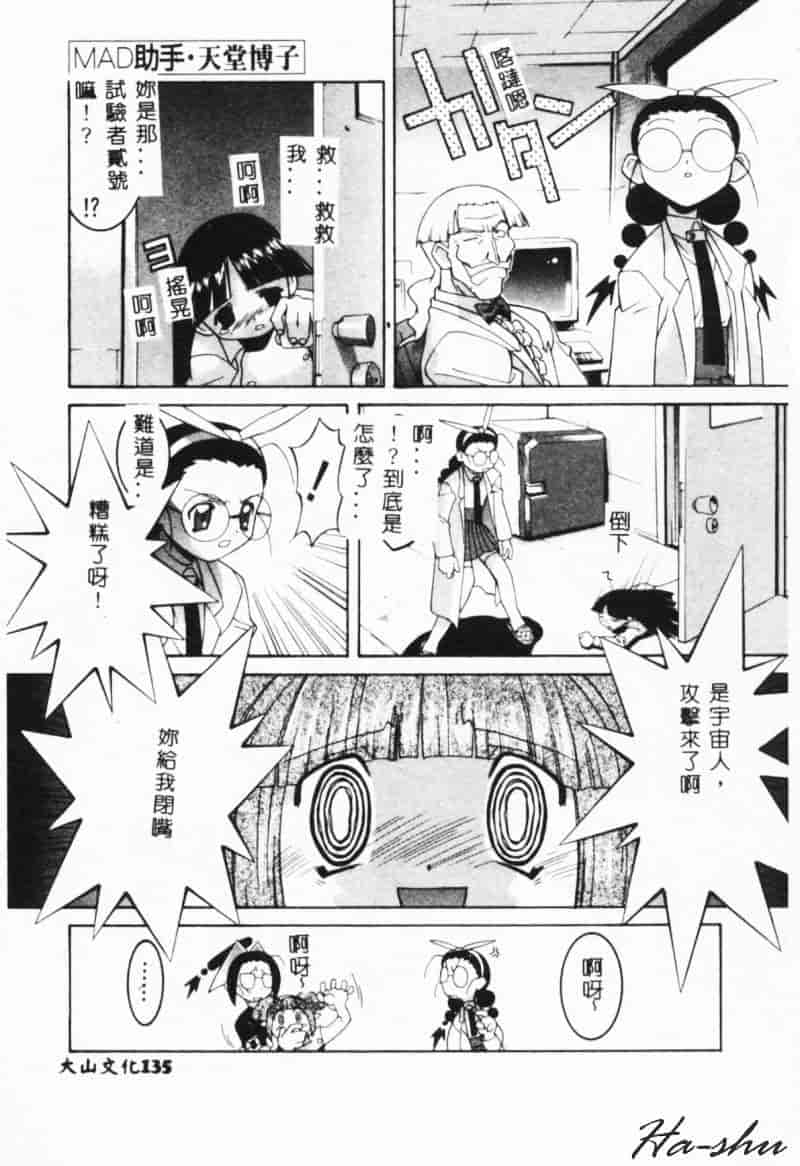 汉化版-[林家姫八] MAD助手天堂博子_第6集