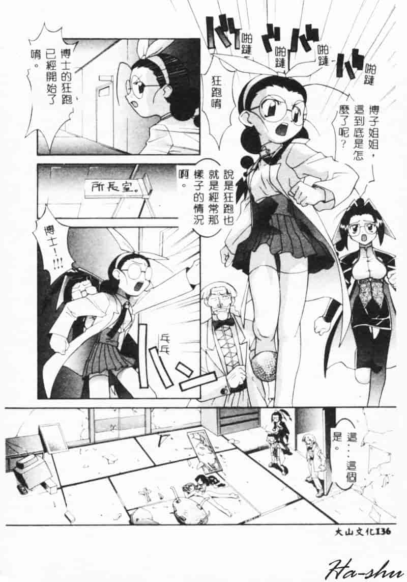 汉化版-[林家姫八] MAD助手天堂博子_第6集