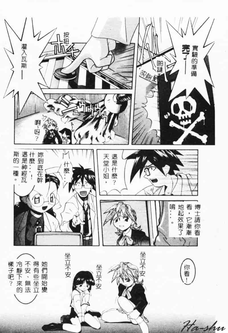 汉化版-[林家姫八] MAD助手天堂博子_第1集