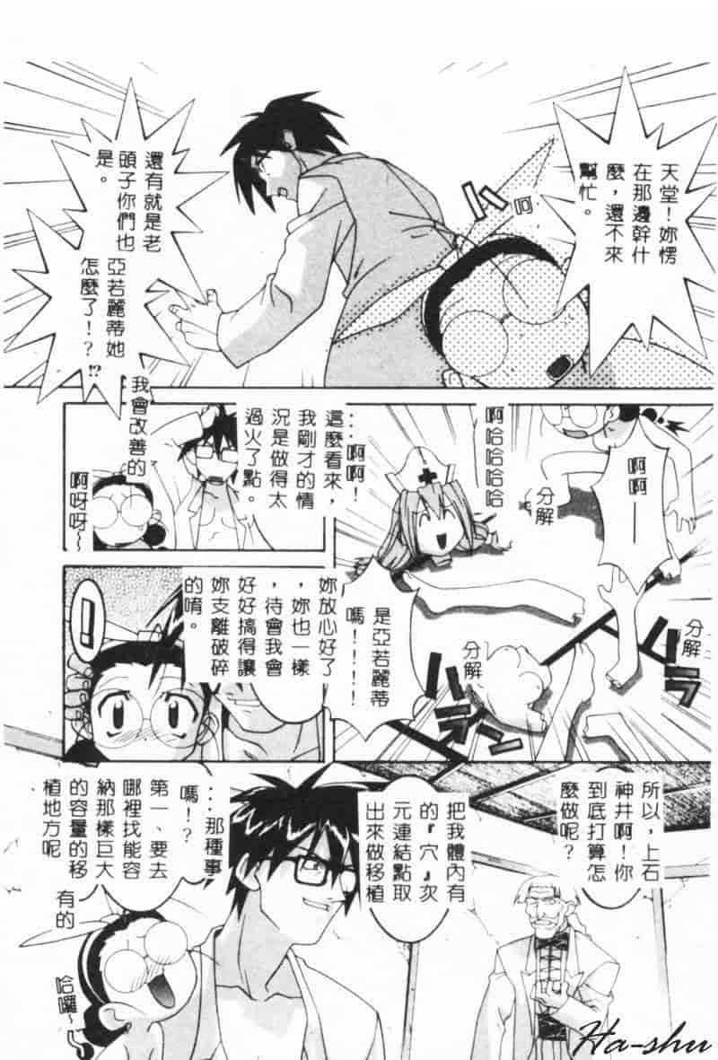 汉化版-[林家姫八] MAD助手天堂博子_第6集