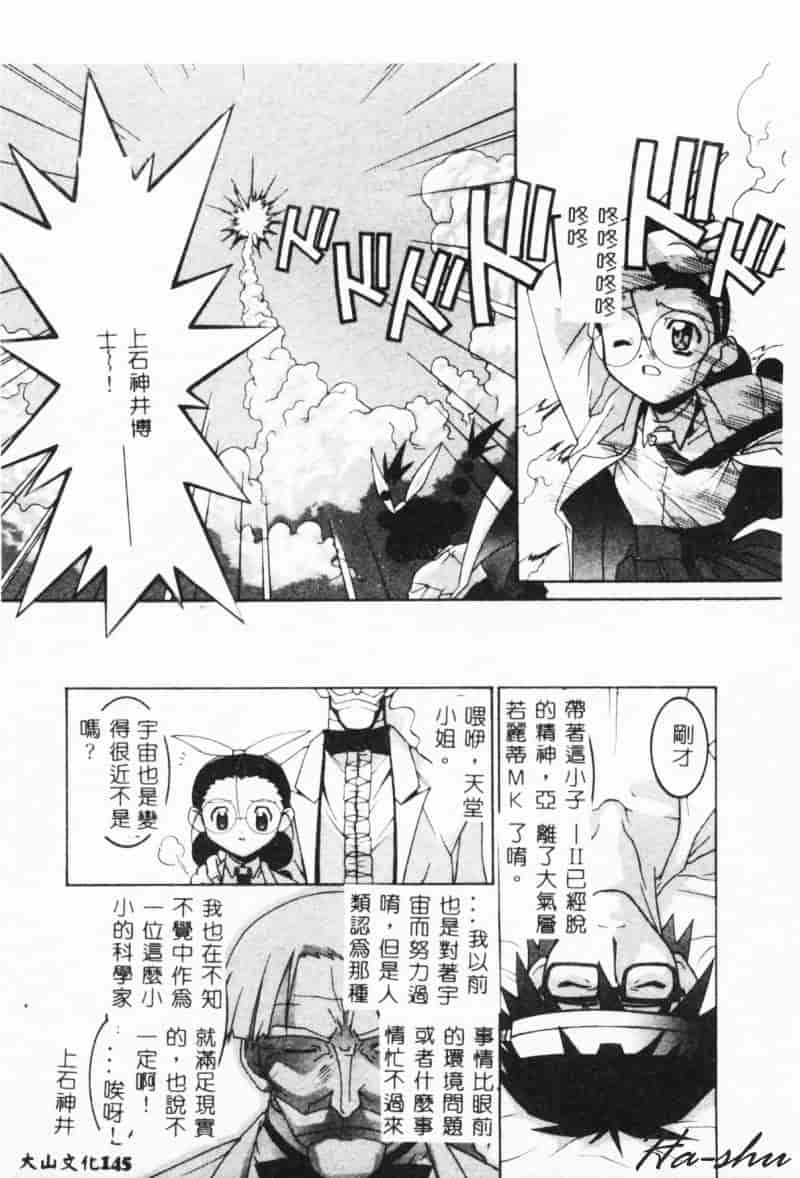 汉化版-[林家姫八] MAD助手天堂博子_第6集