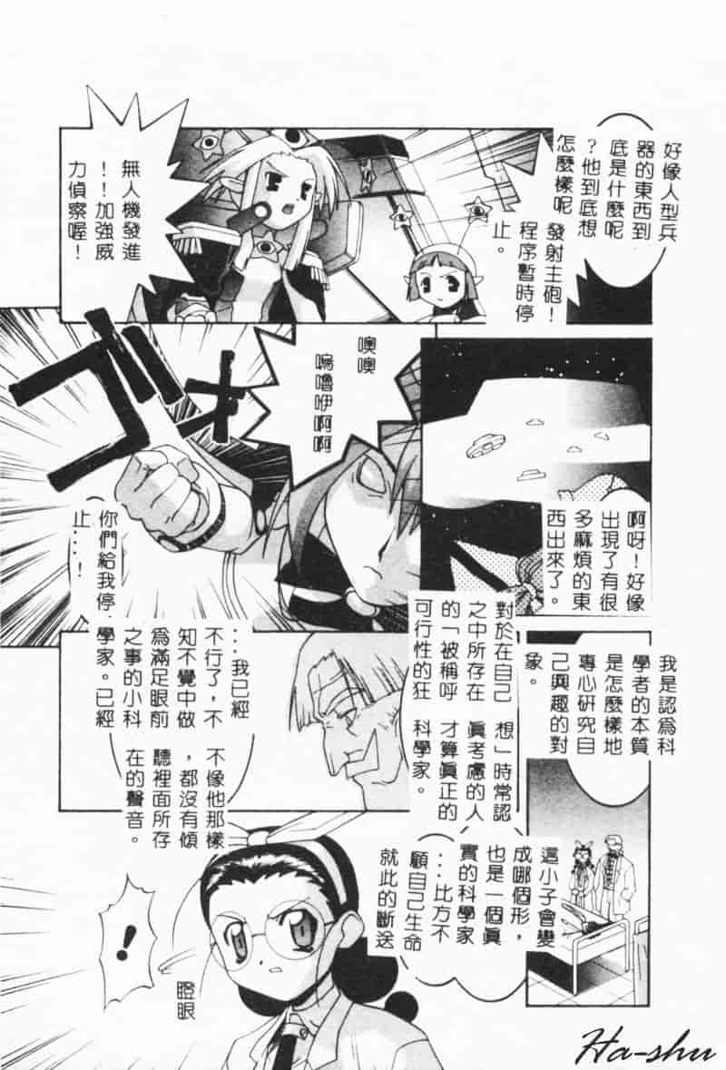 汉化版-[林家姫八] MAD助手天堂博子_第6集