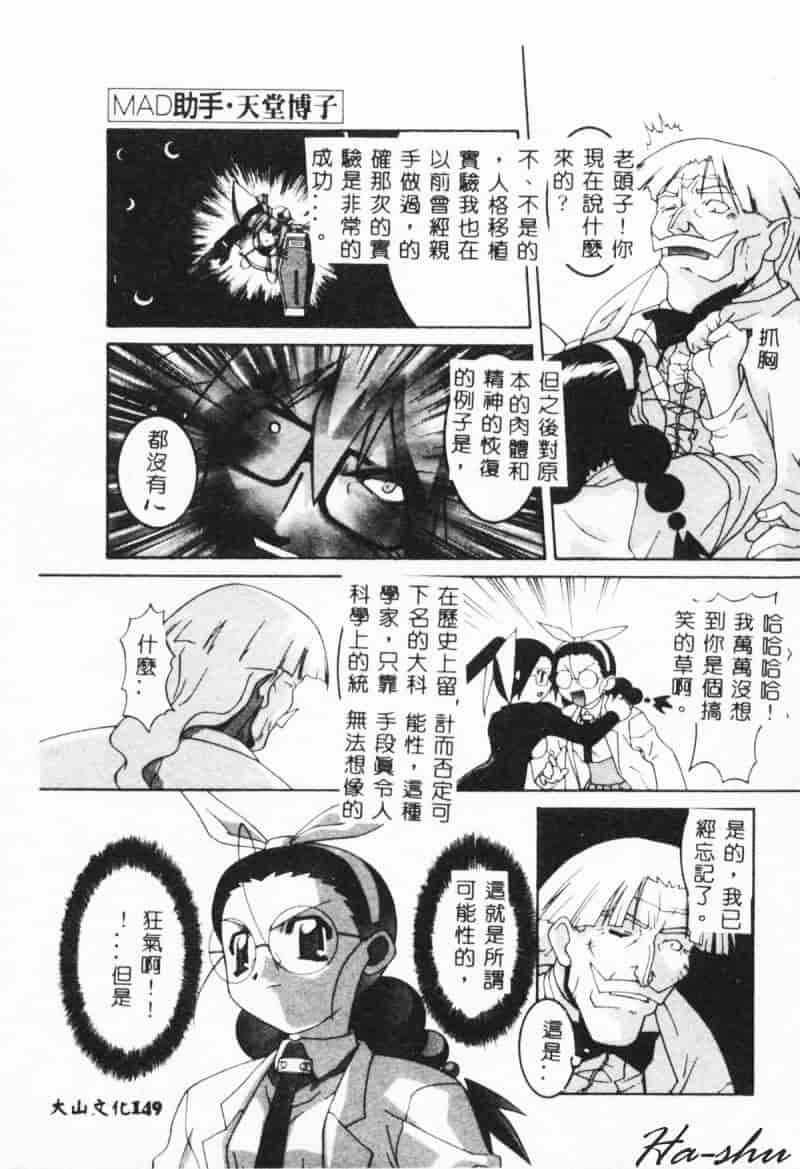 汉化版-[林家姫八] MAD助手天堂博子_第6集