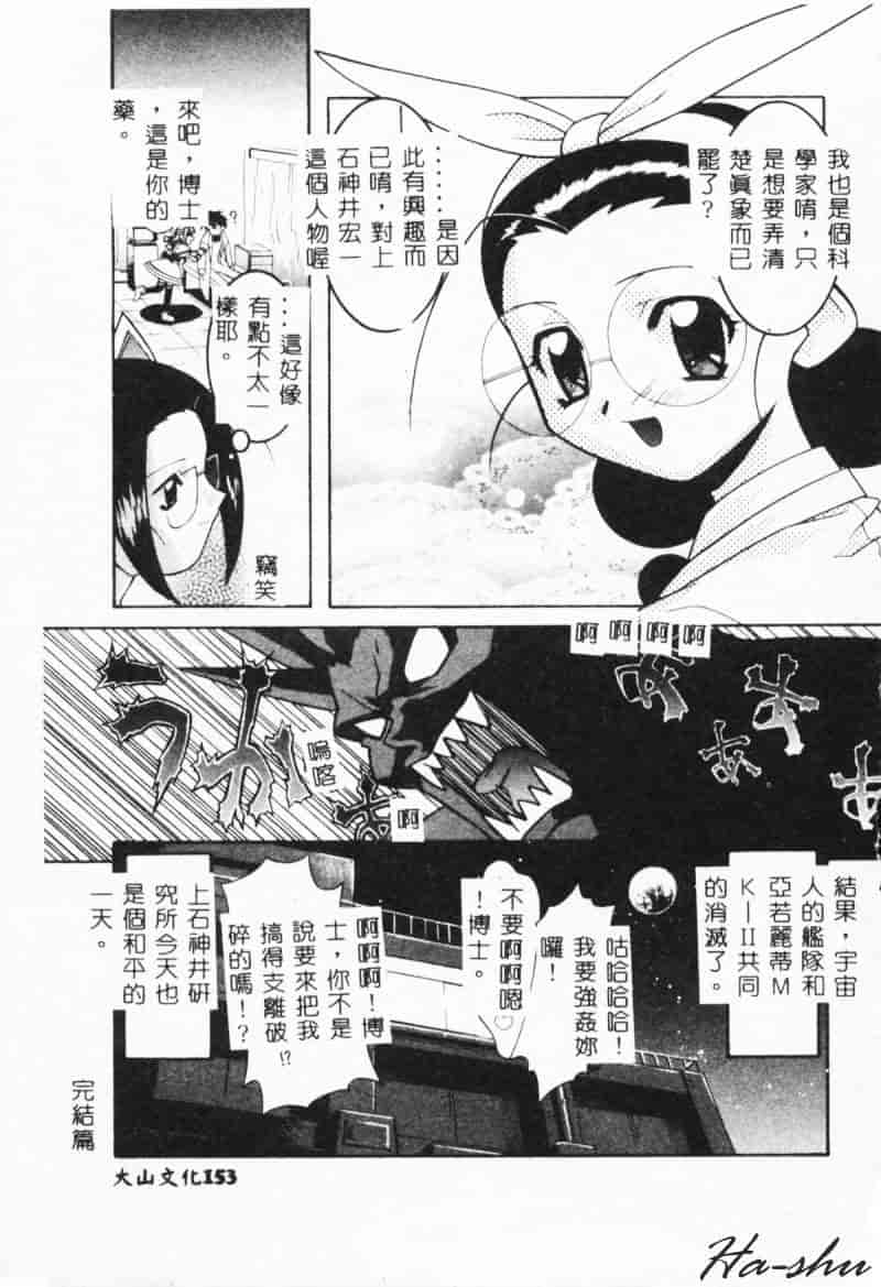 汉化版-[林家姫八] MAD助手天堂博子_第7集