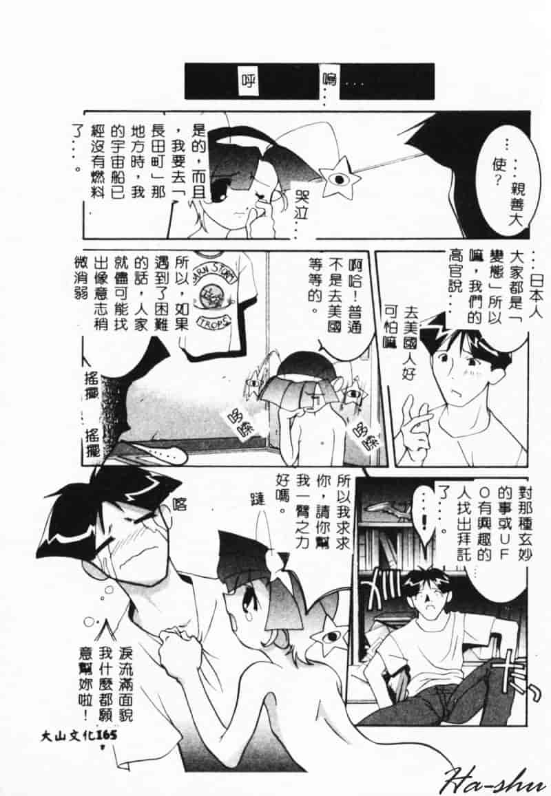 汉化版-[林家姫八] MAD助手天堂博子_第7集
