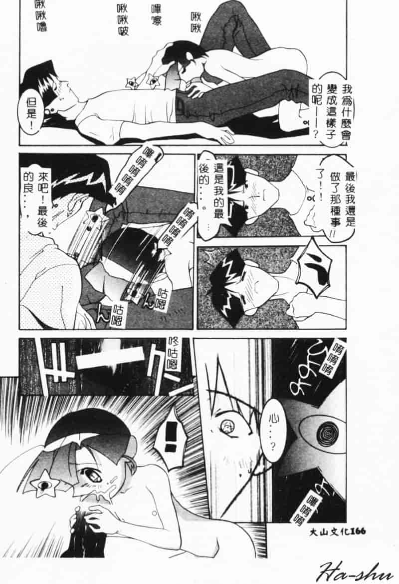 汉化版-[林家姫八] MAD助手天堂博子_第7集