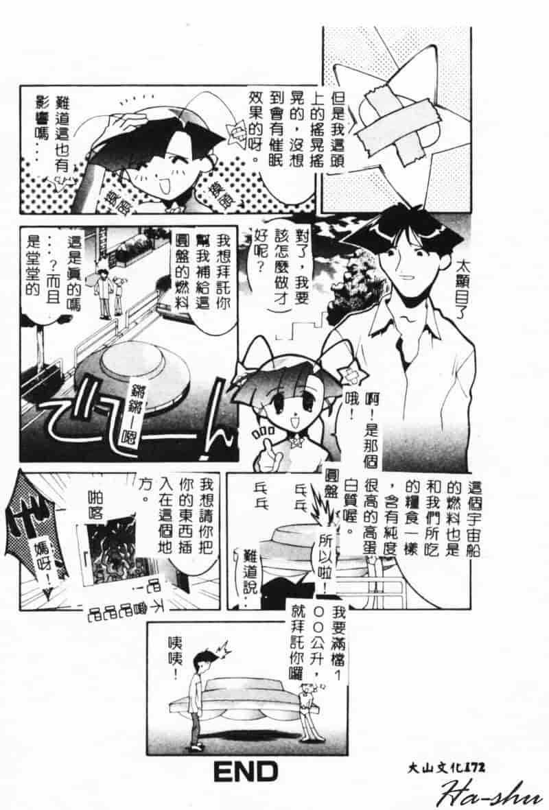 汉化版-[林家姫八] MAD助手天堂博子_第7集