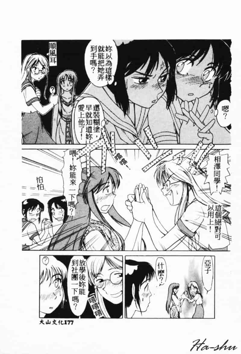 汉化版-[林家姫八] MAD助手天堂博子_第7集