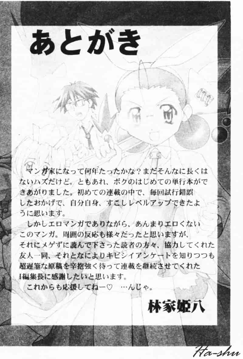 汉化版-[林家姫八] MAD助手天堂博子_第8集