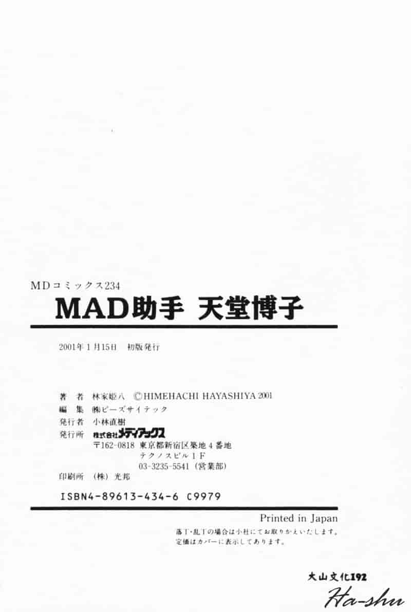 汉化版-[林家姫八] MAD助手天堂博子_第8集