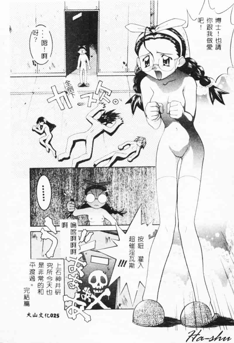 汉化版-[林家姫八] MAD助手天堂博子_第1集