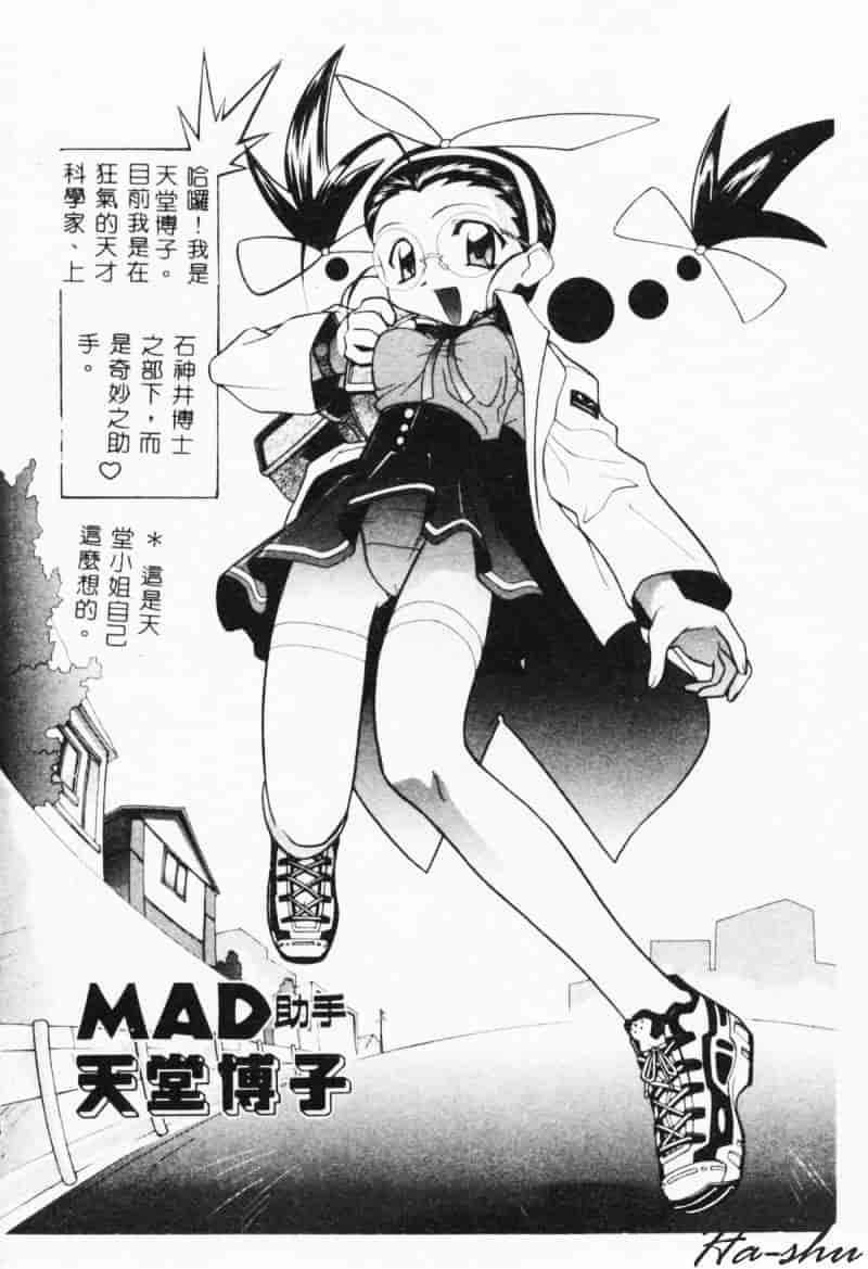 汉化版-[林家姫八] MAD助手天堂博子_第1集
