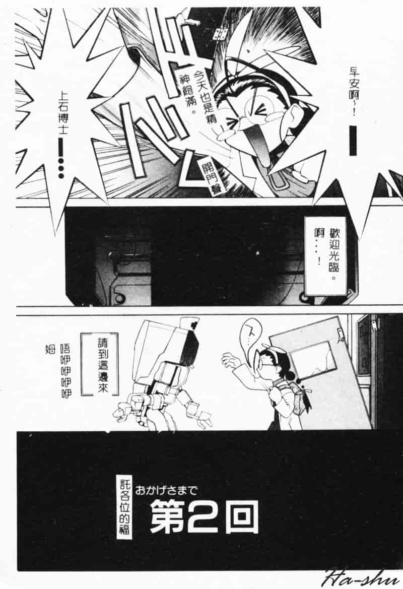 汉化版-[林家姫八] MAD助手天堂博子_第1集
