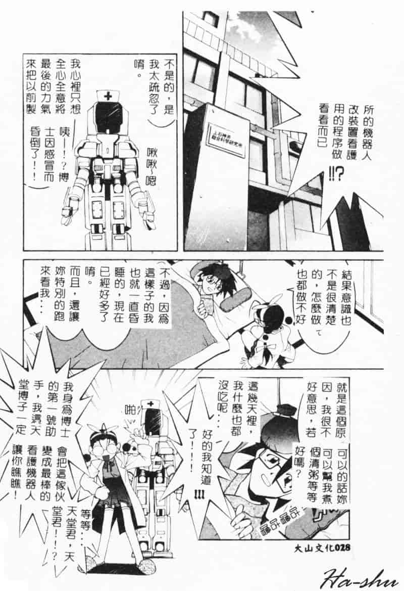 汉化版-[林家姫八] MAD助手天堂博子_第2集